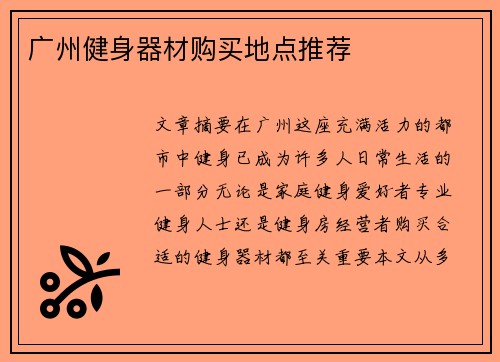 广州健身器材购买地点推荐