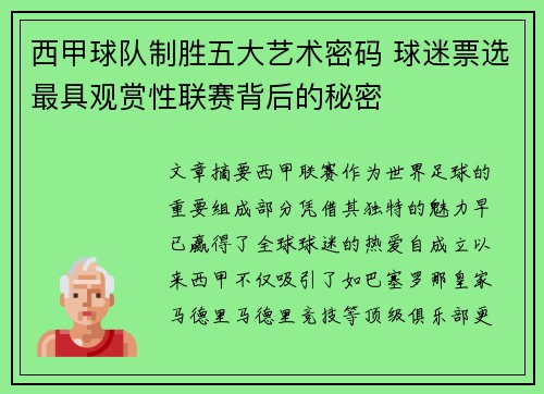 西甲球队制胜五大艺术密码 球迷票选最具观赏性联赛背后的秘密