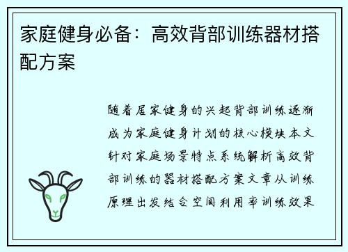 家庭健身必备：高效背部训练器材搭配方案