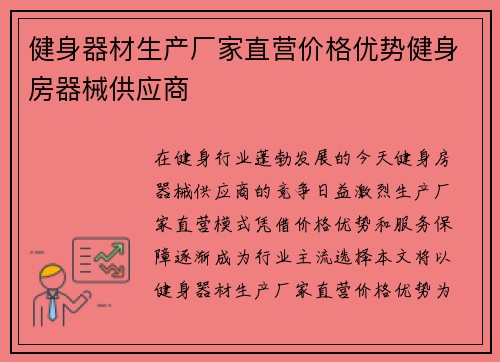 健身器材生产厂家直营价格优势健身房器械供应商