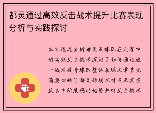 都灵通过高效反击战术提升比赛表现分析与实践探讨