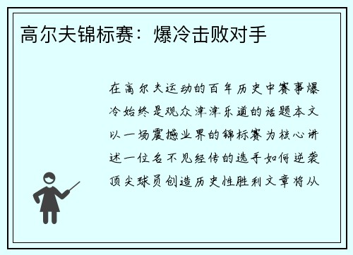 高尔夫锦标赛：爆冷击败对手