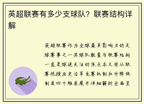 英超联赛有多少支球队？联赛结构详解