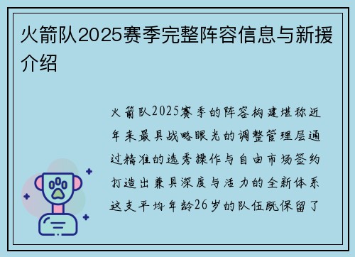 火箭队2025赛季完整阵容信息与新援介绍