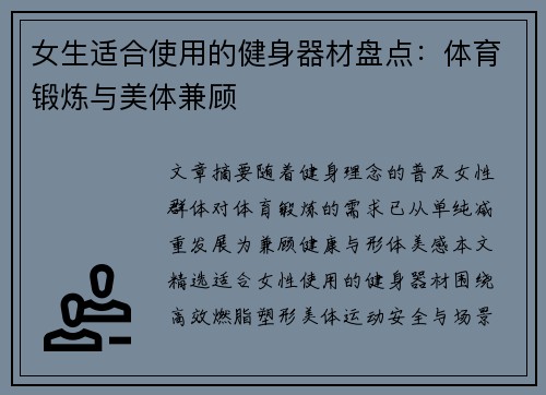 女生适合使用的健身器材盘点：体育锻炼与美体兼顾