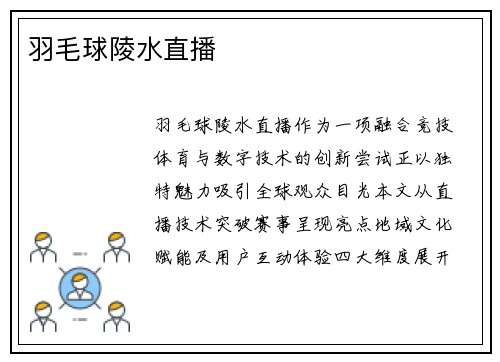 羽毛球陵水直播