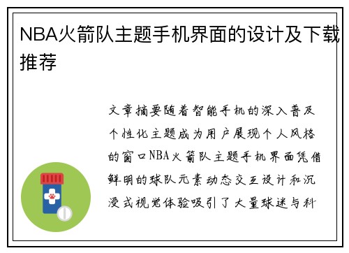 NBA火箭队主题手机界面的设计及下载推荐