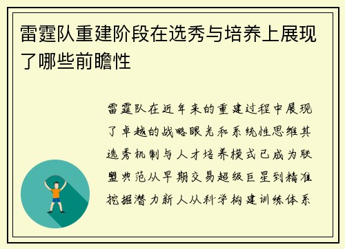 雷霆队重建阶段在选秀与培养上展现了哪些前瞻性