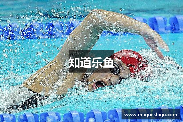 知道乐鱼